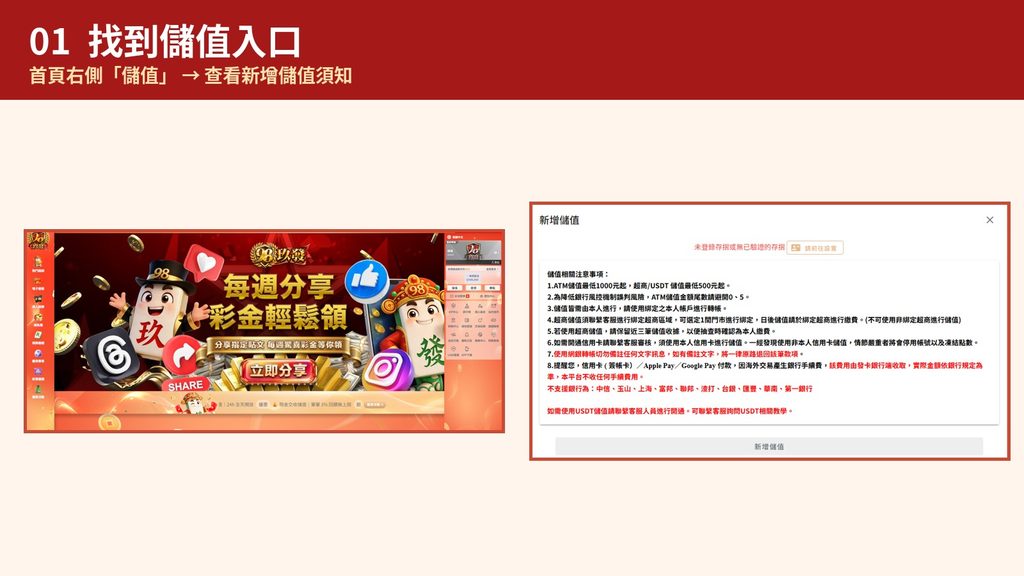 玖發娛樂城儲值教學