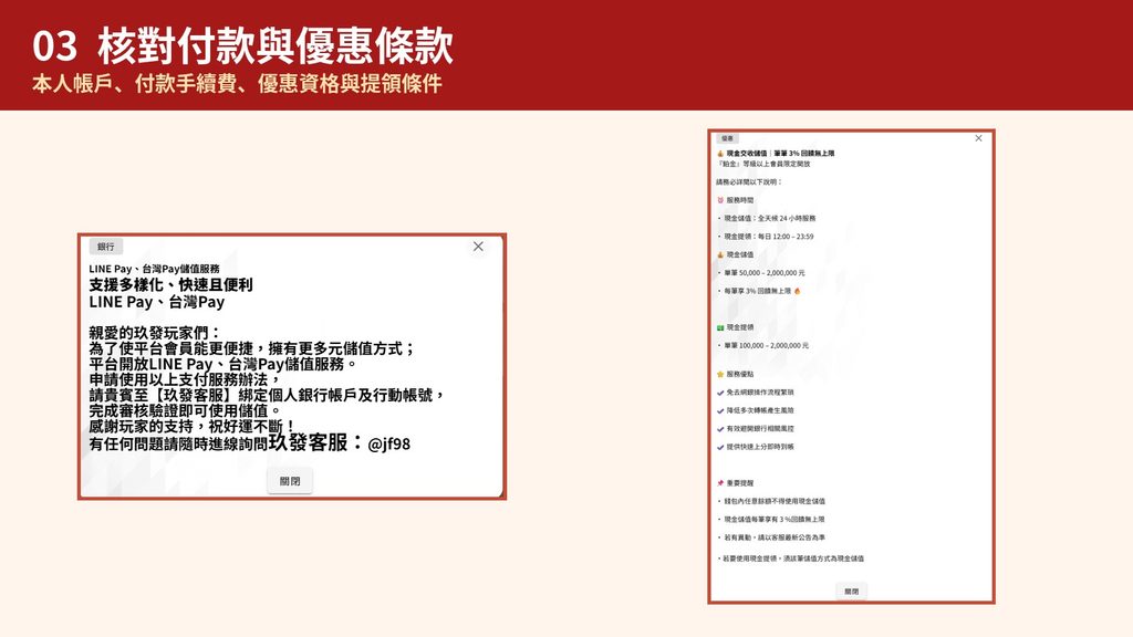 玖發娛樂城儲值教學