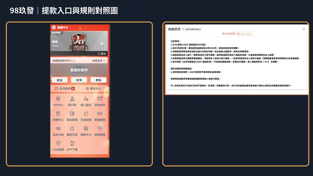 玖發娛樂城提領教學