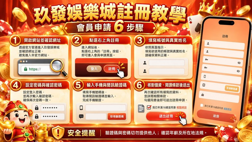 玖發娛樂城註冊教學