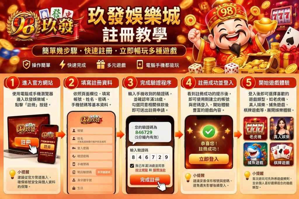 玖發娛樂城註冊教學